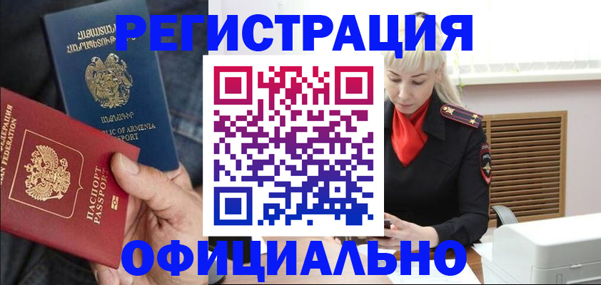 прописка ребенка в Болхове