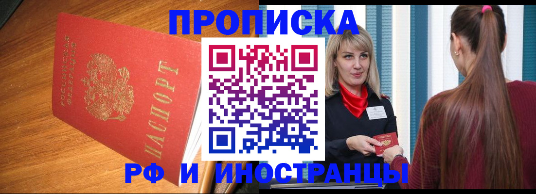 прописка 2025 в Болхове